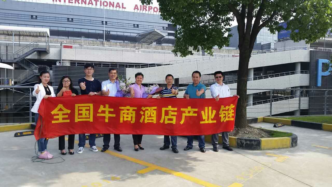 熱烈慶祝全國(guó)首屆酒店產(chǎn)業(yè)鏈線下交流大會(huì)隆重召開 熱烈慶祝全國(guó)首屆酒店產(chǎn)業(yè)鏈線下交流大會(huì)隆重召開