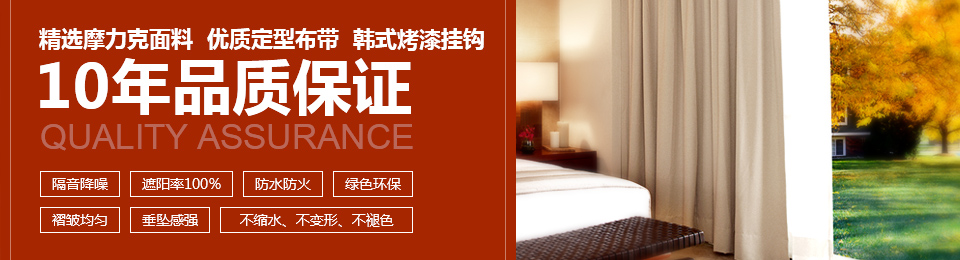 精選摩力克面料，優(yōu)質(zhì)定型布帶，韓式烤漆掛鉤，10年品質(zhì)保證！