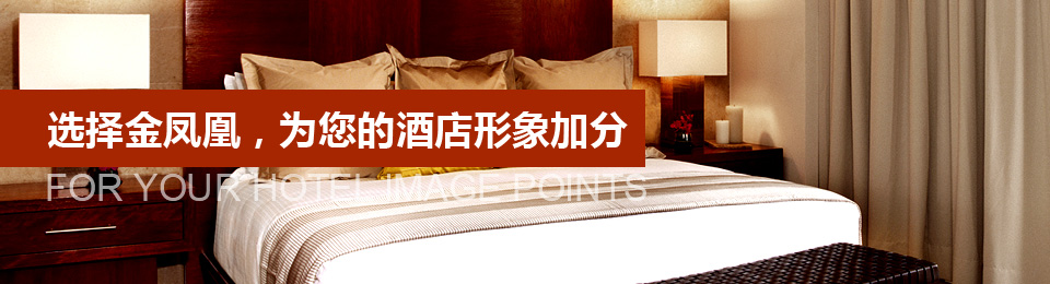選擇文宗緣，為您的酒店形象加分